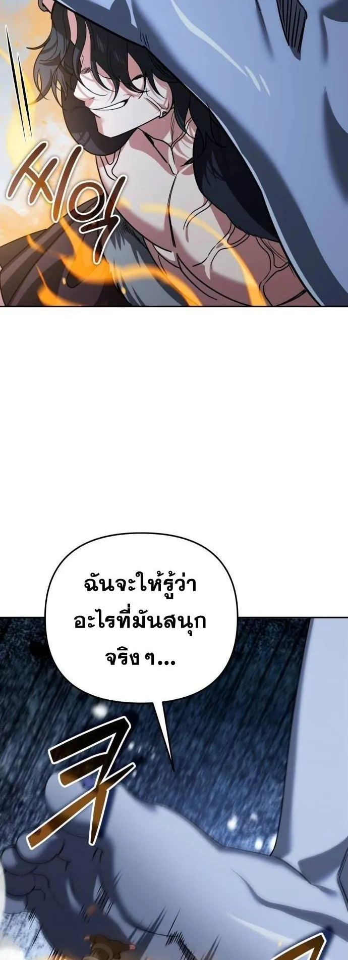 Sovereign of the Infinite Clones ตอนที่ 25 หน้า 44