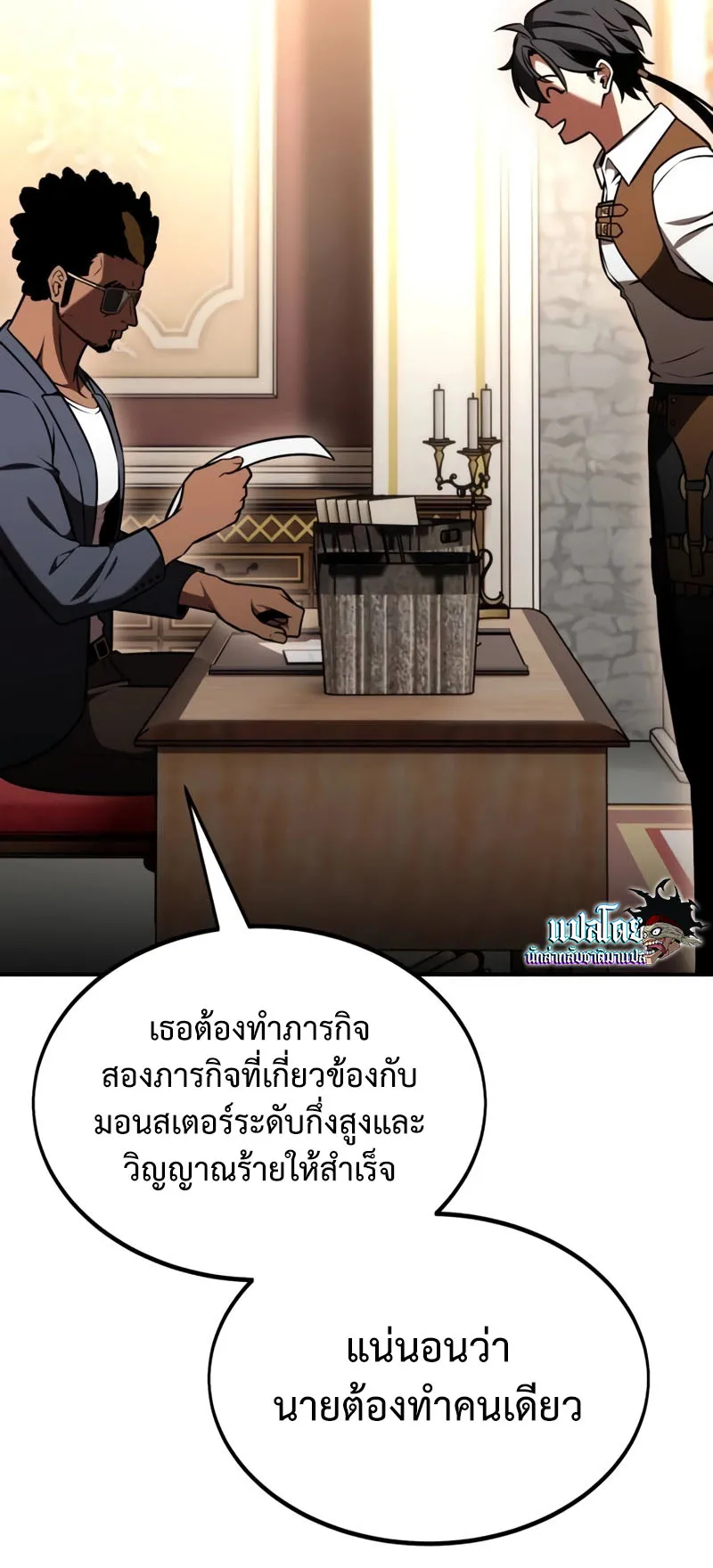 I Killed an Academy Player ตอนที่ 24 หน้า 99