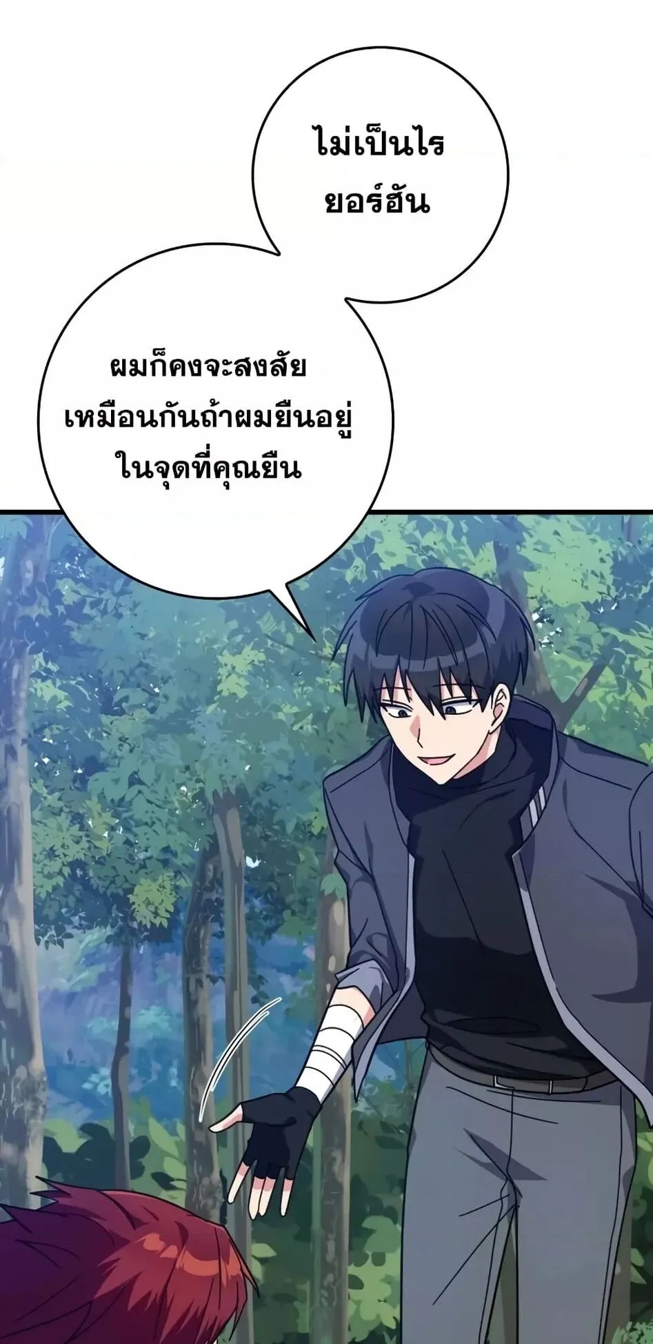 Max Level Player ตอนที่ 15 หน้า 79