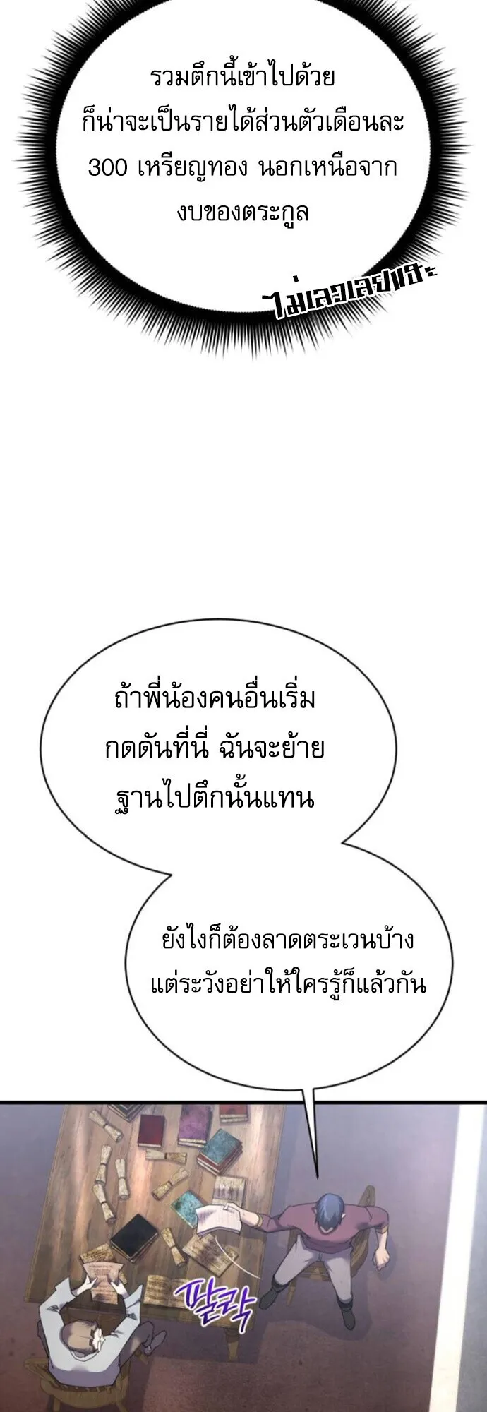 The Genius Mage Who Uses His Fists ตอนที่ 48 หน้า 34