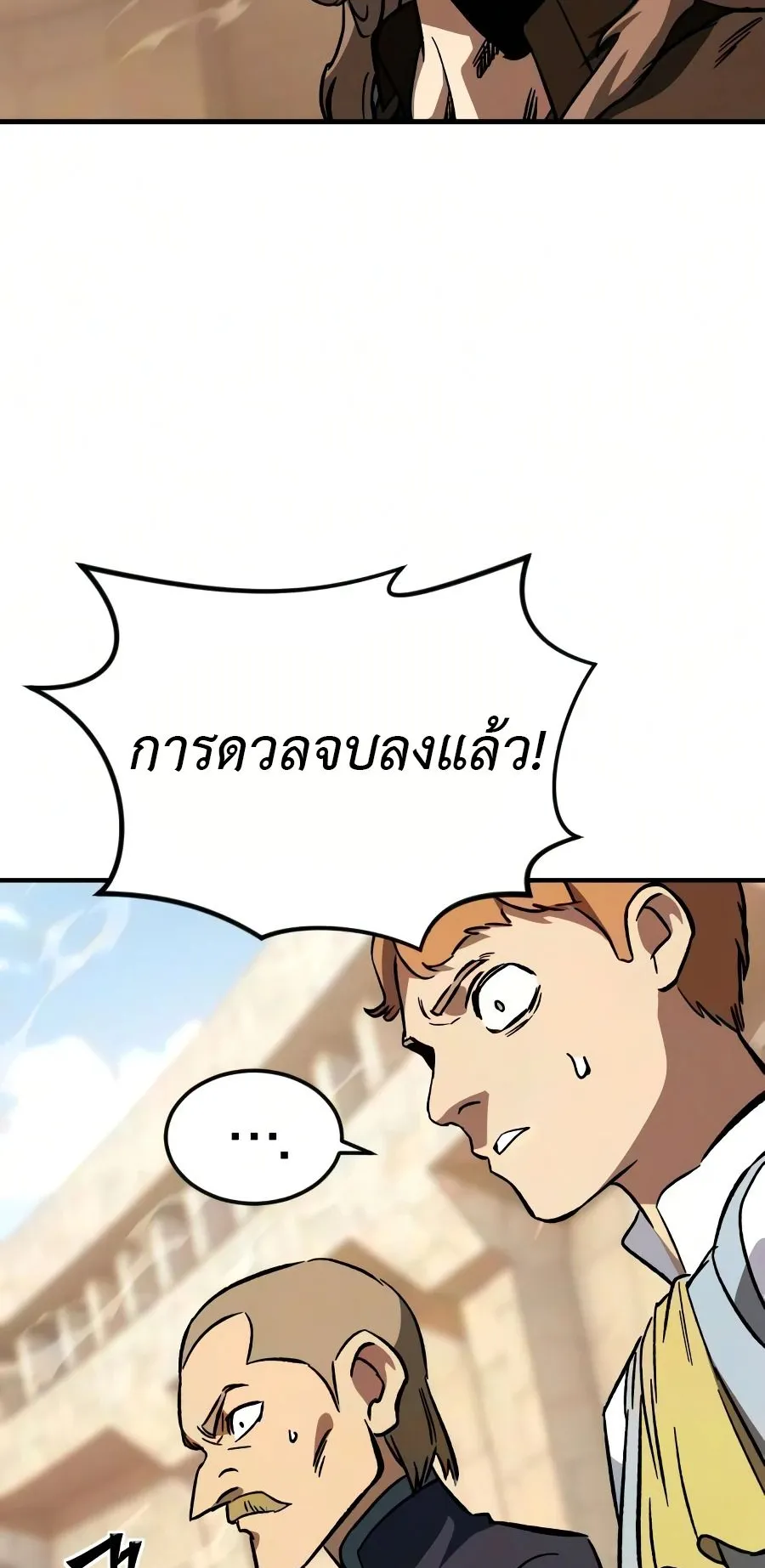 Sword of the Undying ตอนที่ 8 หน้า 67