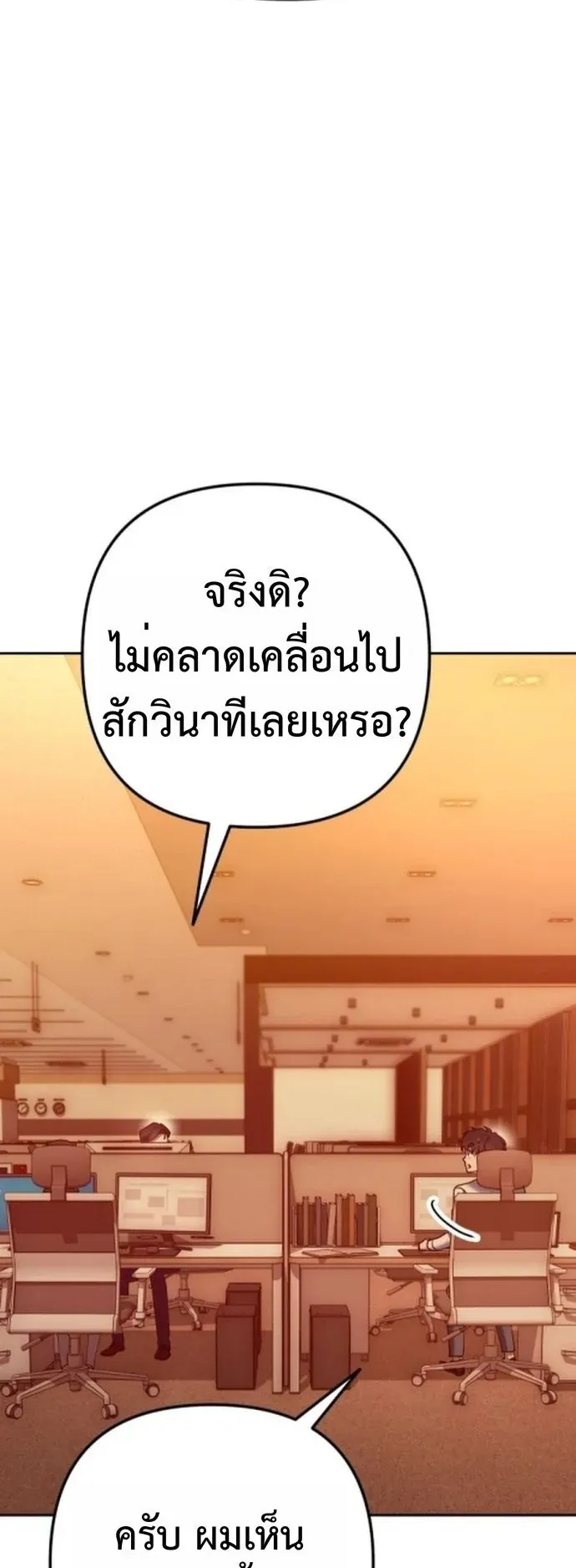 The Art of Leaving Work on Time ตอนที่ 2 หน้า 149