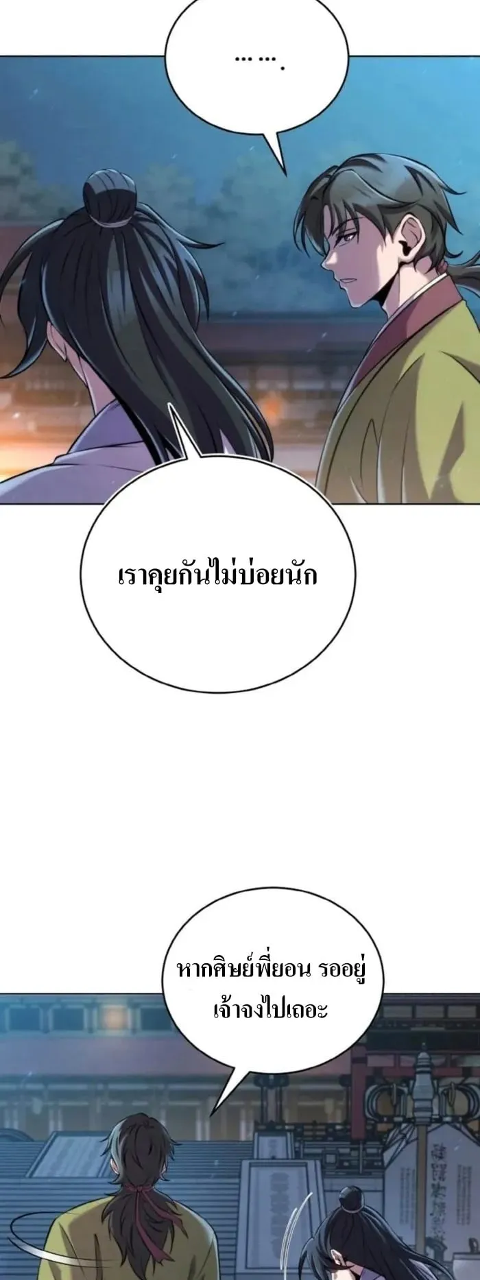 I Become the Youngest Disciple of the Martial Arts Leader ตอนที่ 23 หน้า 43