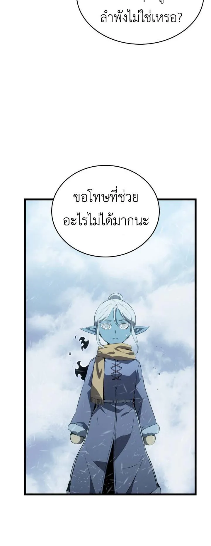 Solo Leveling: Ragnarok ตอนที่ 66 หน้า 52