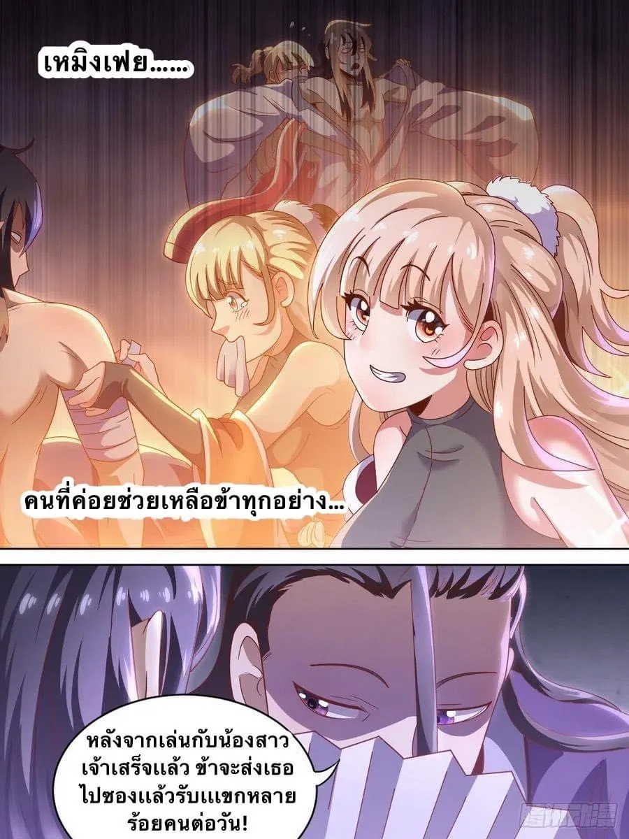 Im The One and Only God ตอนที่ 4 หน้า 7