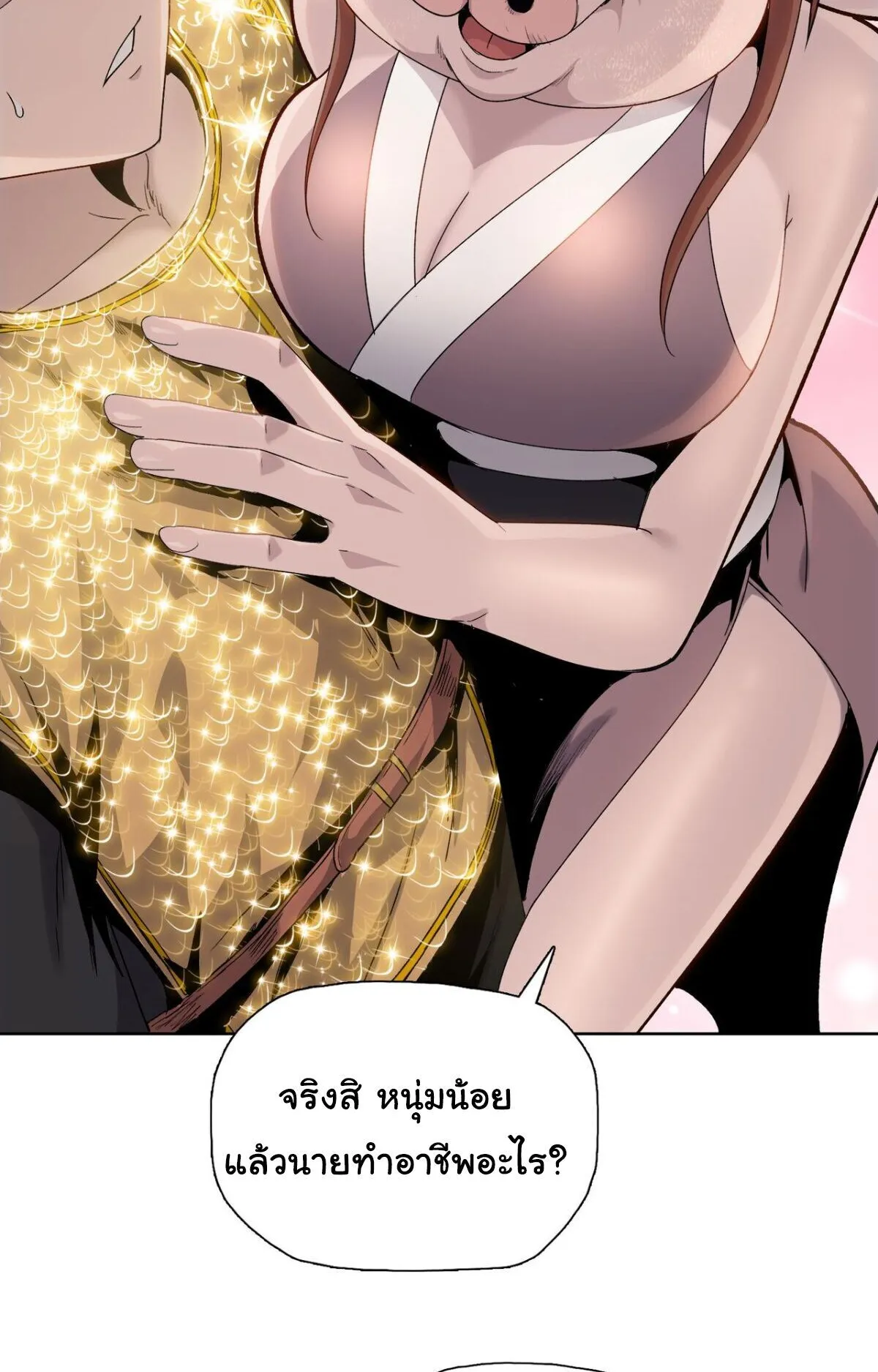 Pig Slayer ตอนที่ 9 หน้า 44