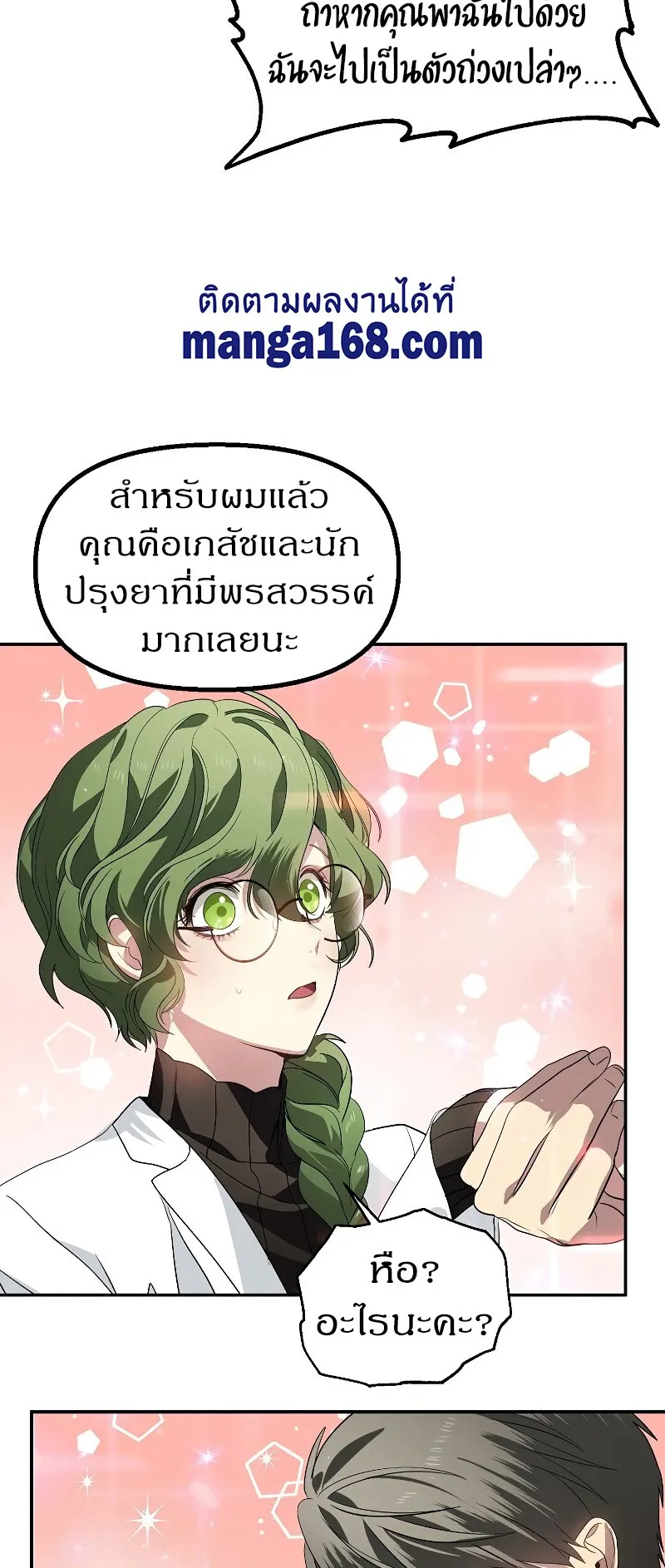 SSS-Class Suicide Hunter ตอนที่ 51 หน้า 56