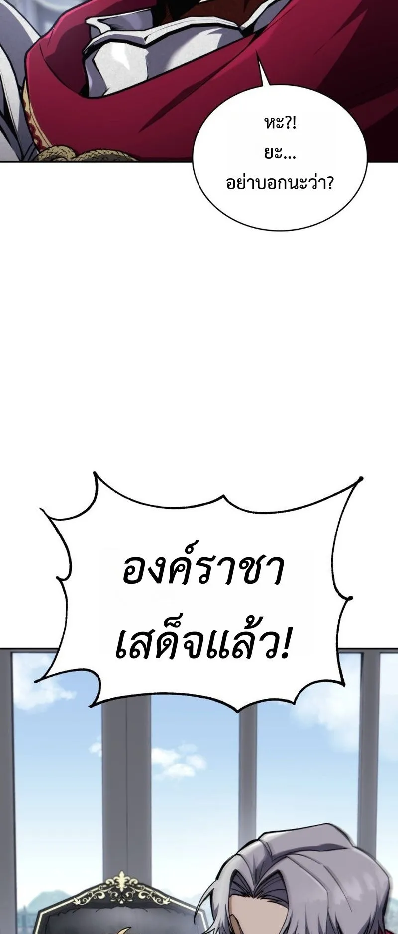I Became The Rogue First Prince ตอนที่ 1 หน้า 97