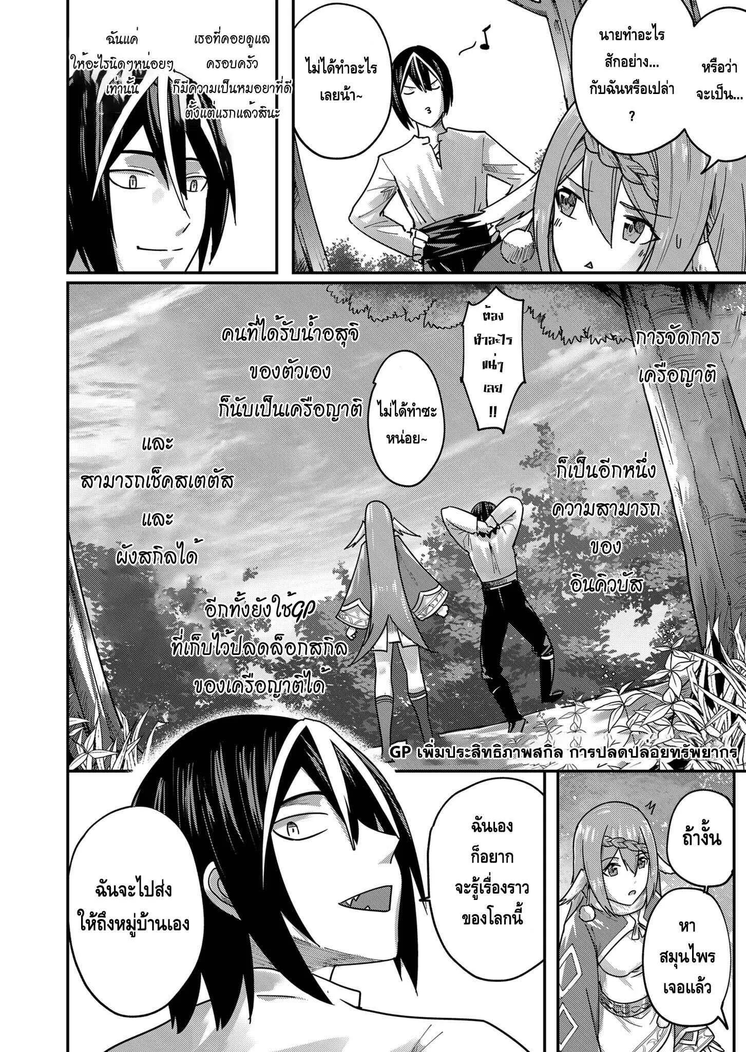 Kichiku Eiyuu Savage Hero ตอนที่ 2 หน้า 18