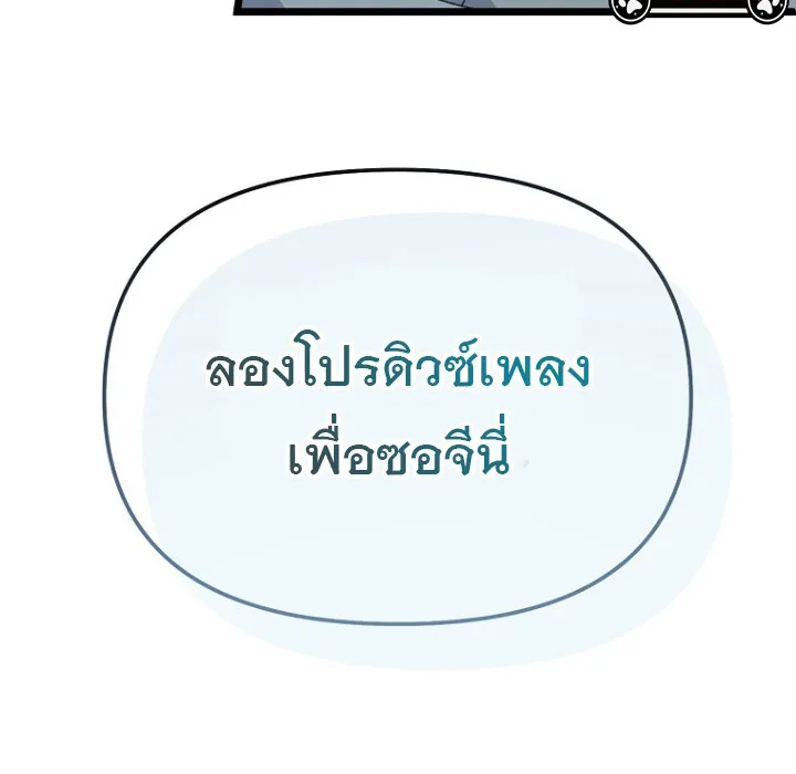The Crazy Genius Composer Returns ตอนที่ 3 หน้า 193