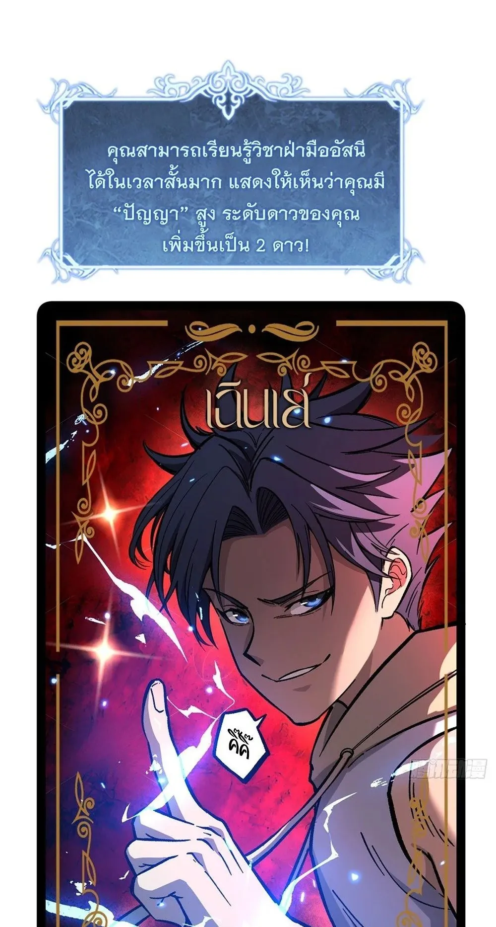 Gatekeeper of the Boundless Worlds ตอนที่ 61 หน้า 36