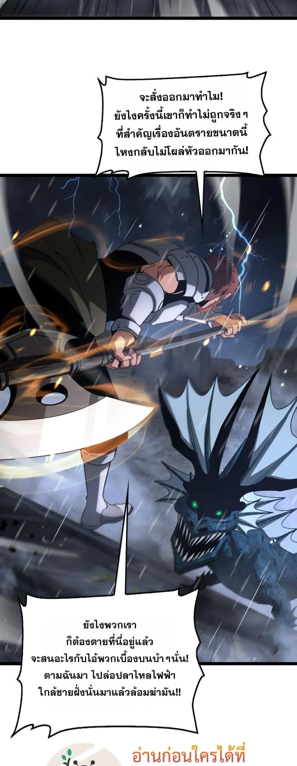 Doomsday Sword God ตอนที่ 62 หน้า 32