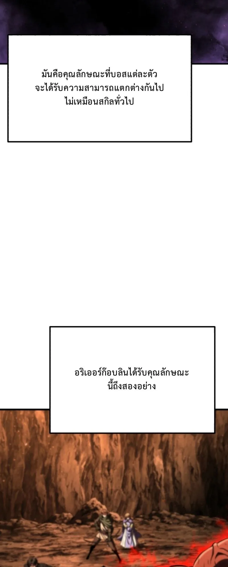 The Return of the Unrivaled Genius Ranker ตอนที่ 6 หน้า 34