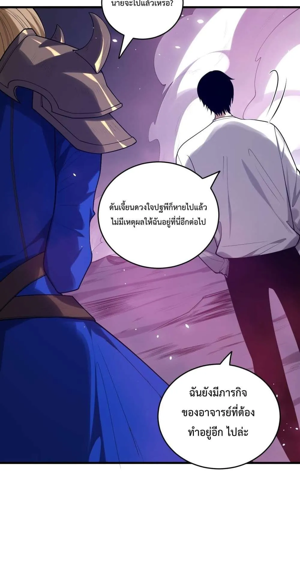 Disastrous Necromancer ตอนที่ 132 หน้า 34