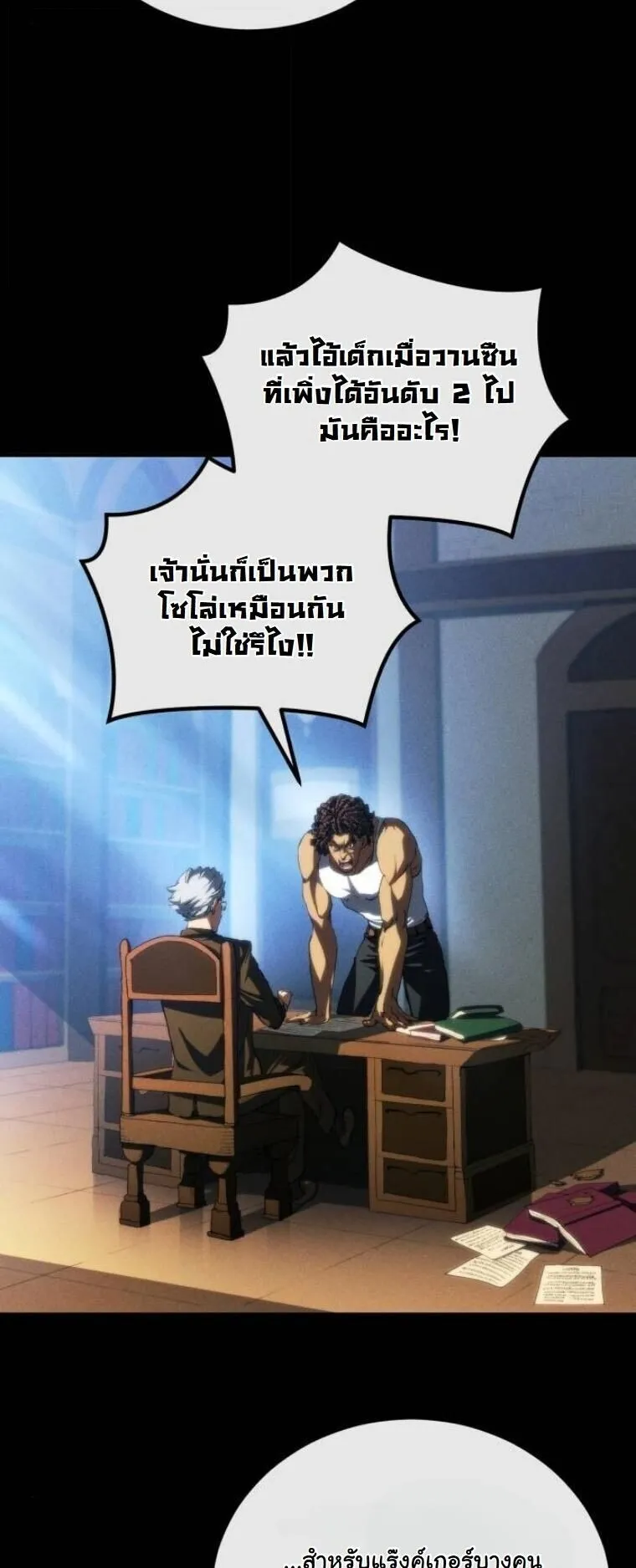 Wild Ranker ตอนที่ 22 หน้า 25