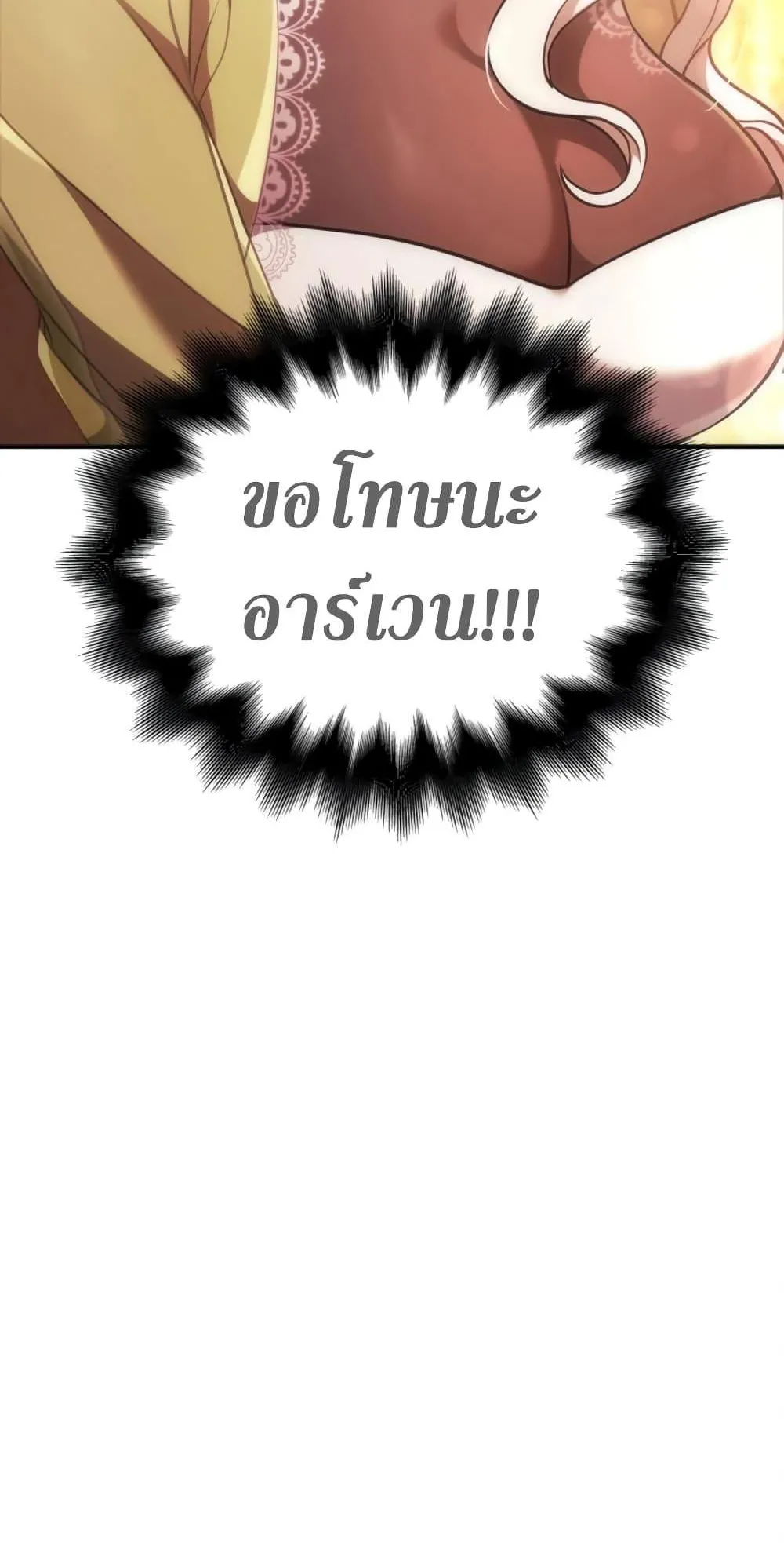 Surviving the Game as a Barbarian ตอนที่ 15 หน้า 148