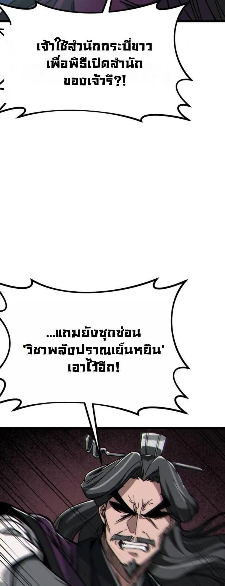 Initializing the Sect System ตอนที่ 7 หน้า 13