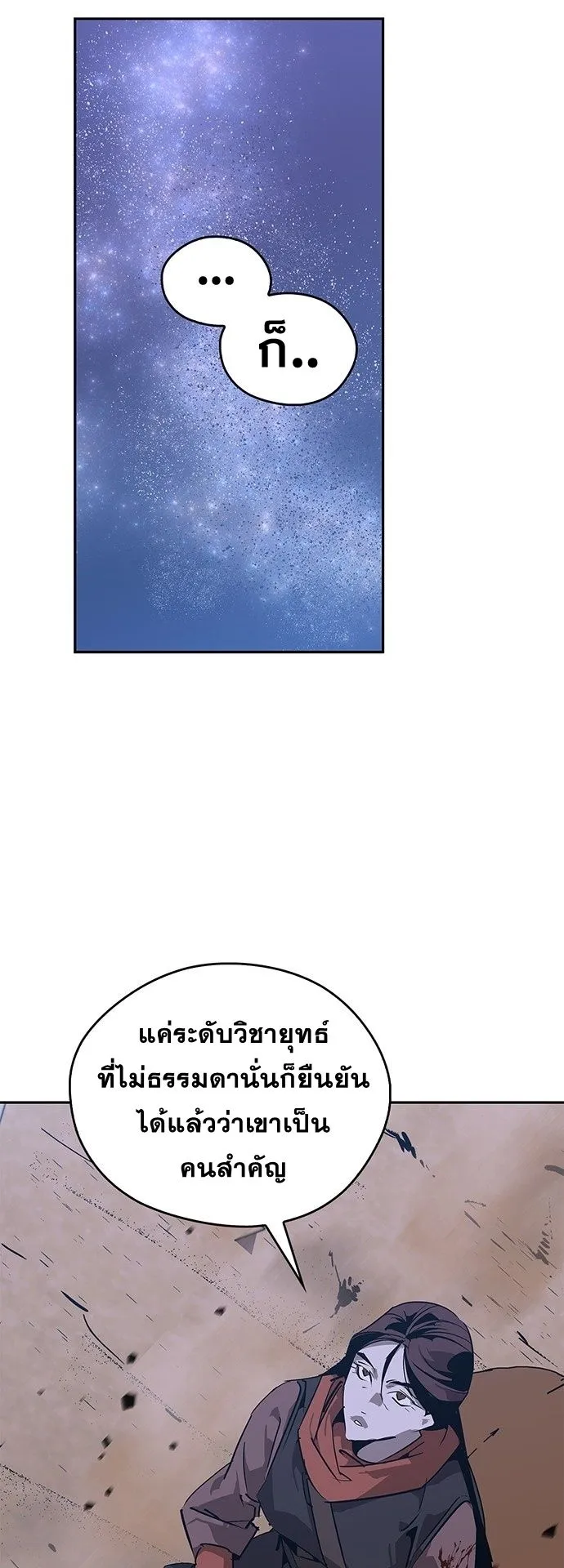 Wild West Murim ตอนที่ 31 หน้า 45
