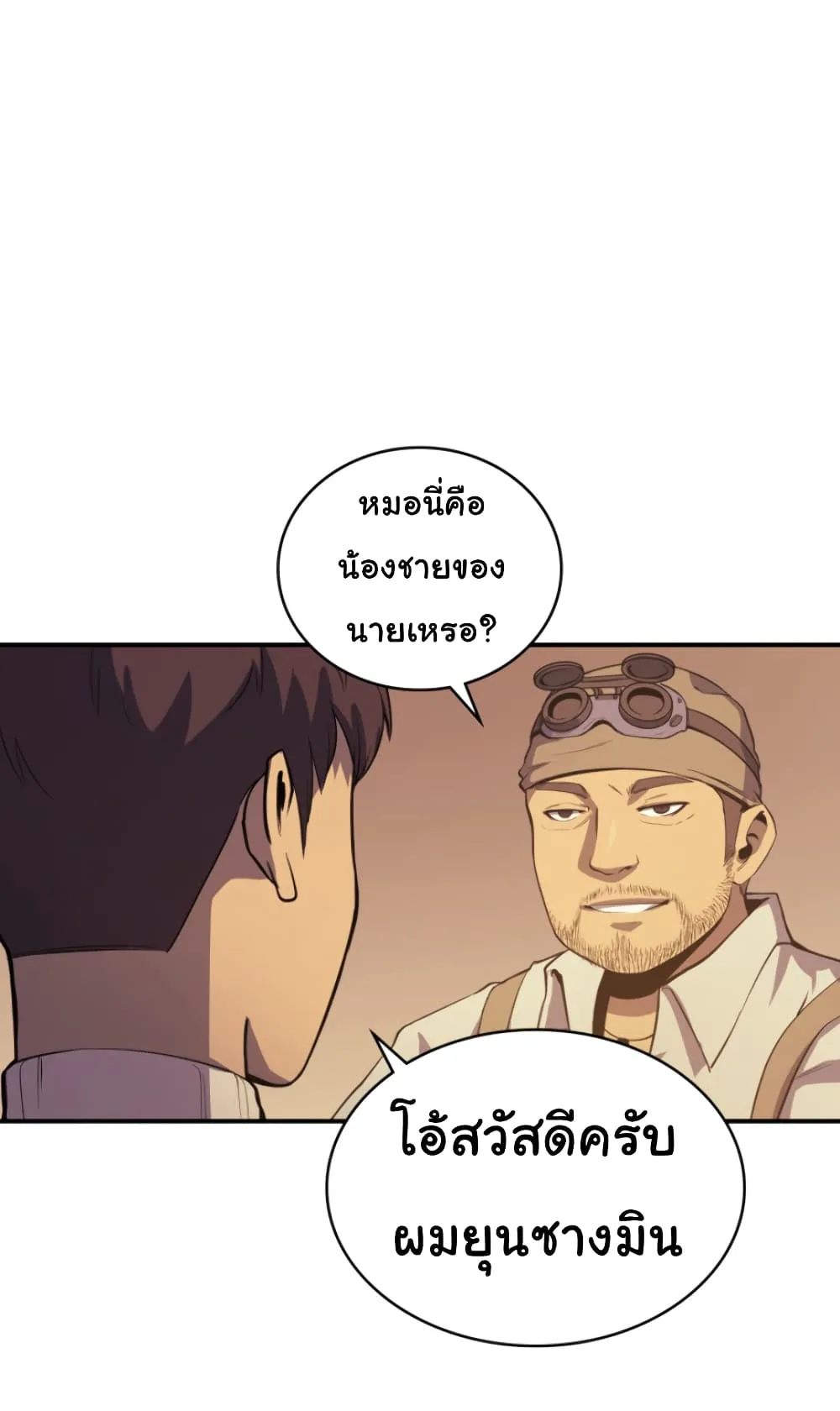Max Level Returner ตอนที่ 6 หน้า 19