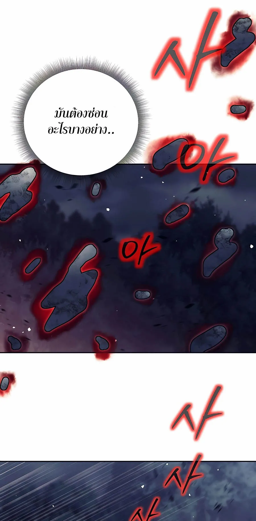 Trash of A Dark Fantasy ตอนที่ 9 หน้า 71