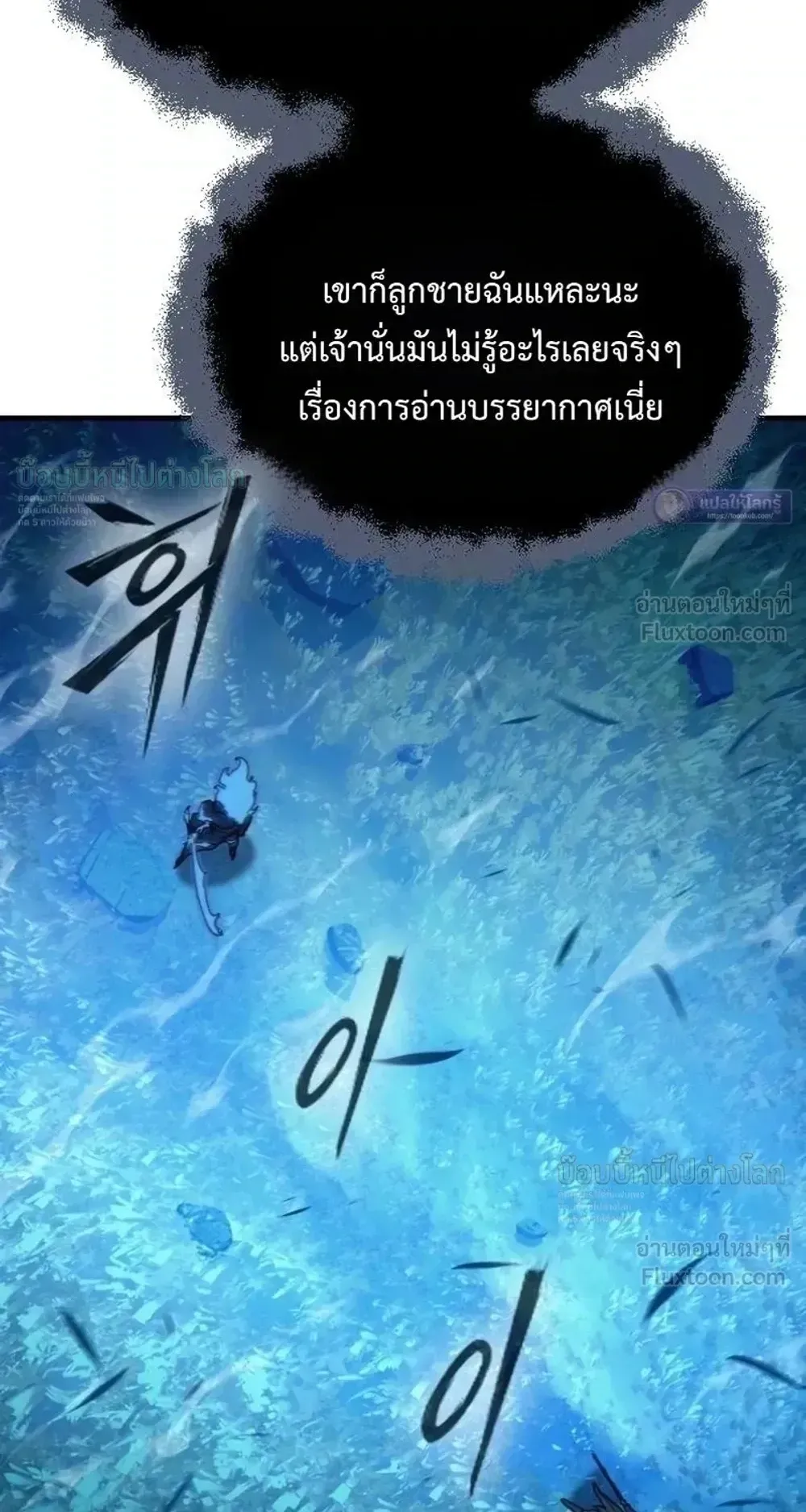 Sword of the Undying ตอนที่ 16 หน้า 85