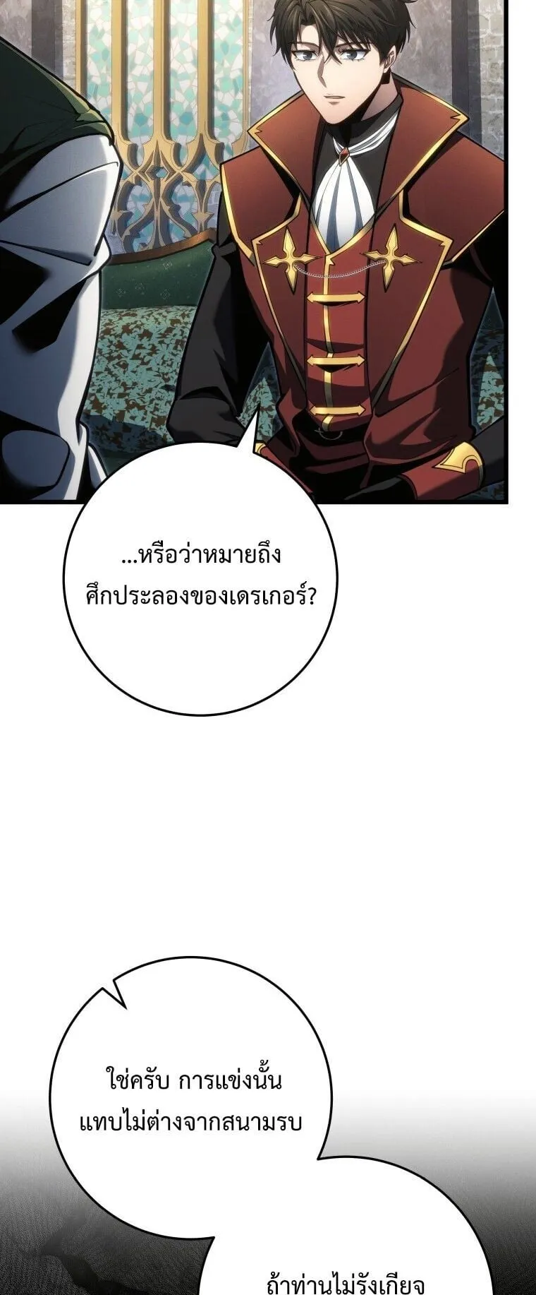 A Dragonslayer’s Peerless Regression ตอนที่ 83 หน้า 35