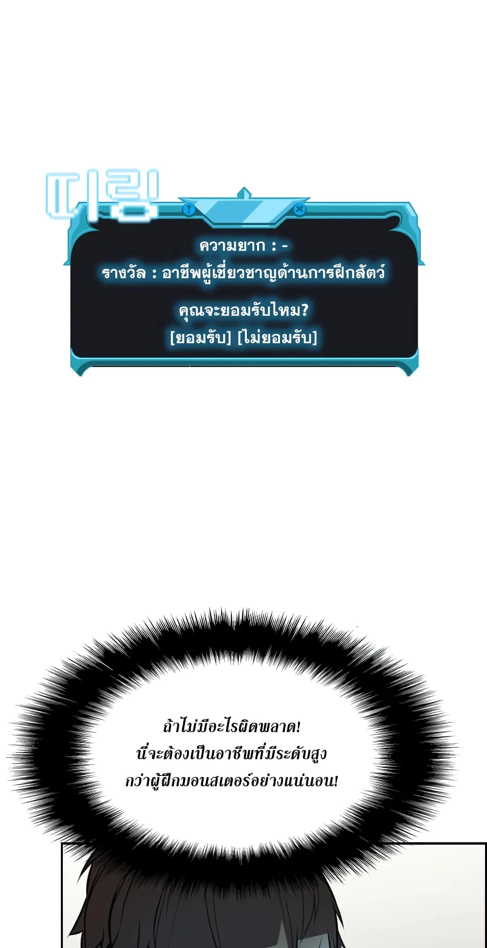 Taming Master ตอนที่ 2 หน้า 80