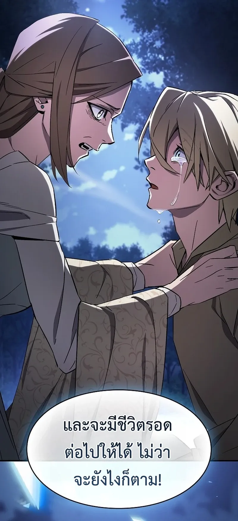 The Sword-Eating Swordmaster ตอนที่ 2 หน้า 51