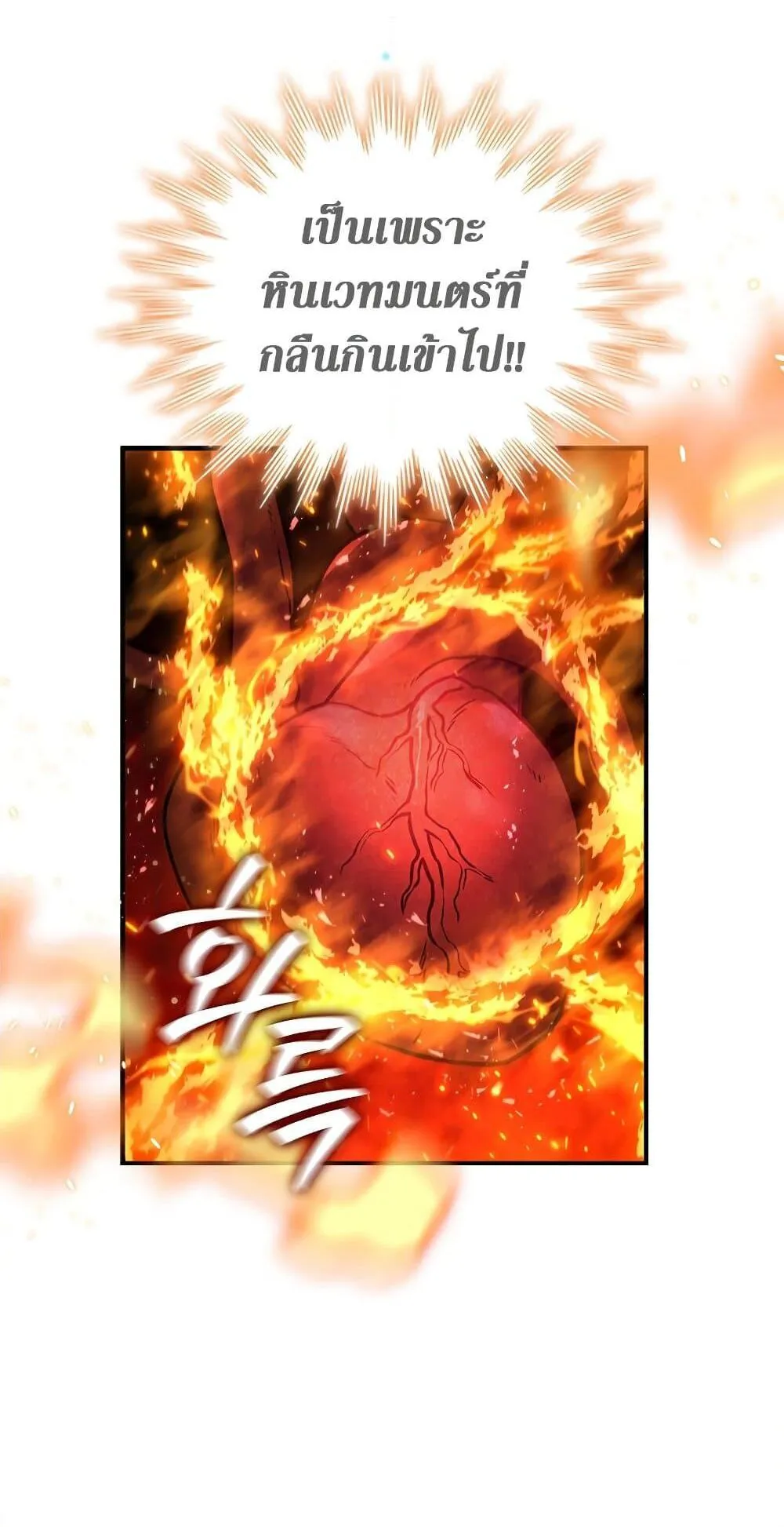 Dragon-Devouring Mage ตอนที่ 3 หน้า 13