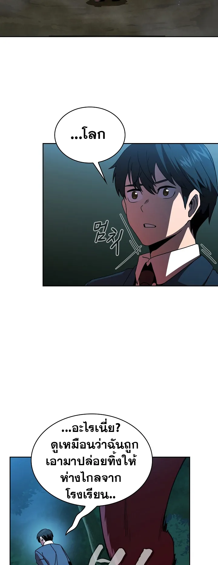Is This Hero for Real ตอนที่ 1 หน้า 60