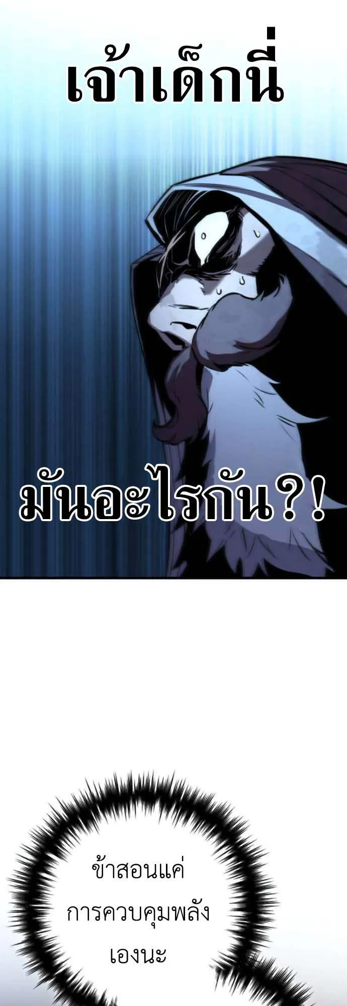 The Wandering Knight’s Survival Manual ตอนที่ 7 หน้า 68