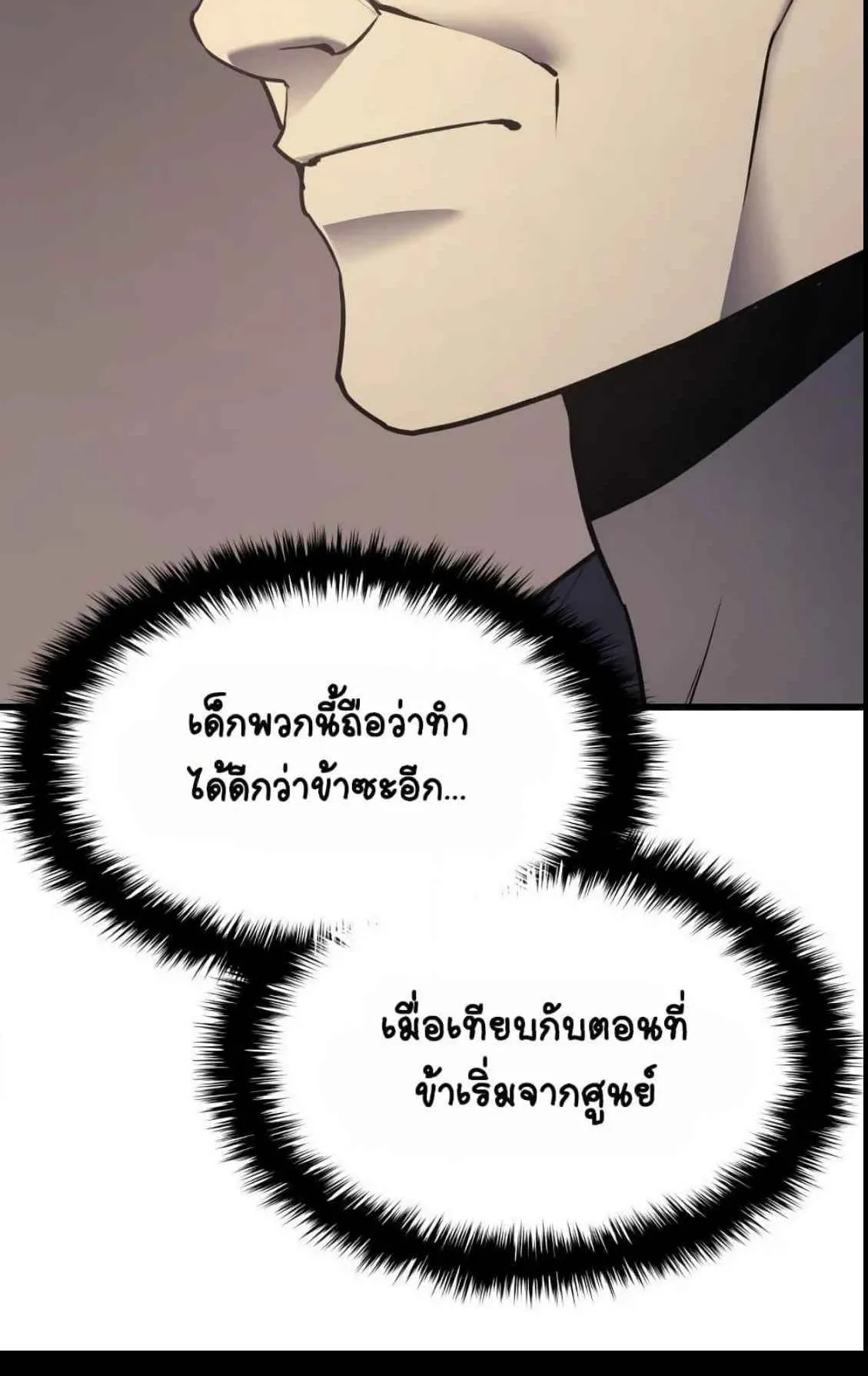 Reaper of the Drifting Moon ตอนที่ 11 หน้า 7