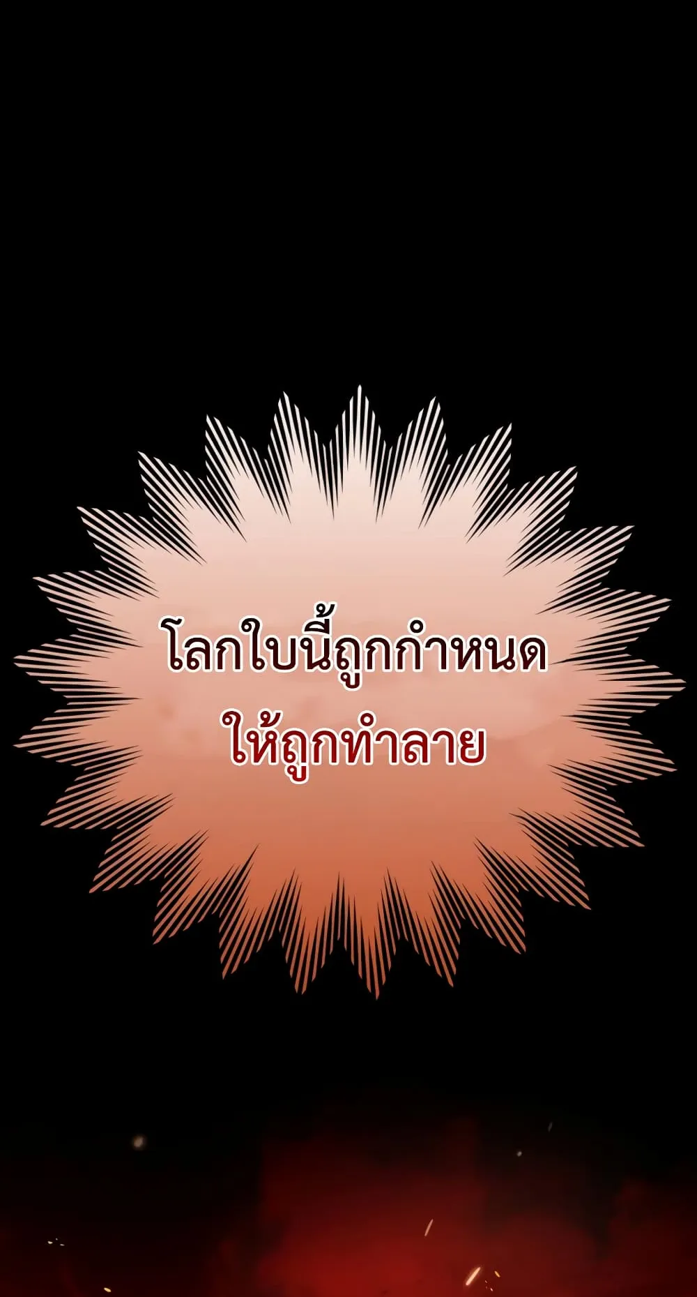 The Demon Prince Goes to the Academy ตอนที่ 0.5 หน้า 15