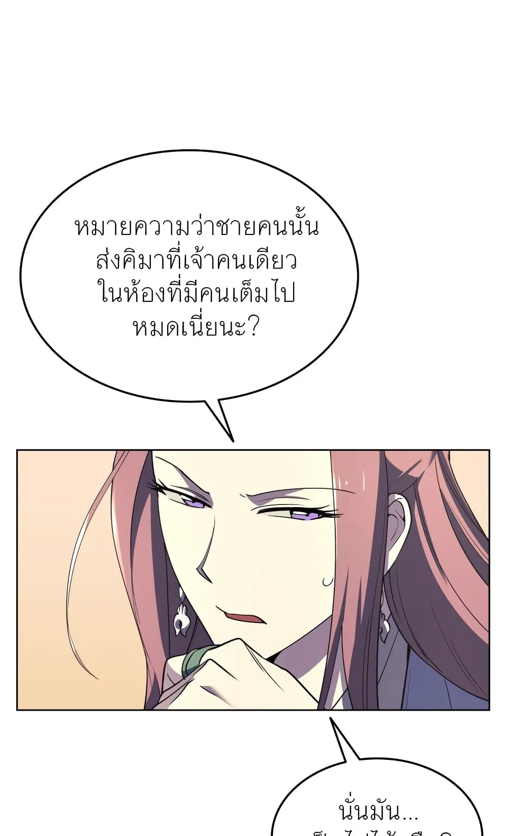 Tale of a Scribe Who Retires to the Countryside ตอนที่ 6 หน้า 59