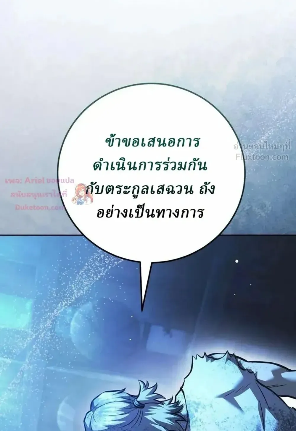 Sichuan’s Supreme King ตอนที่ 35 หน้า 75