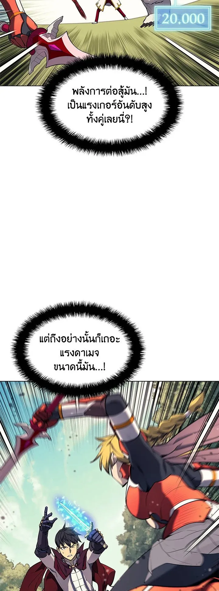 Overgeared ตอนที่ 70 หน้า 9