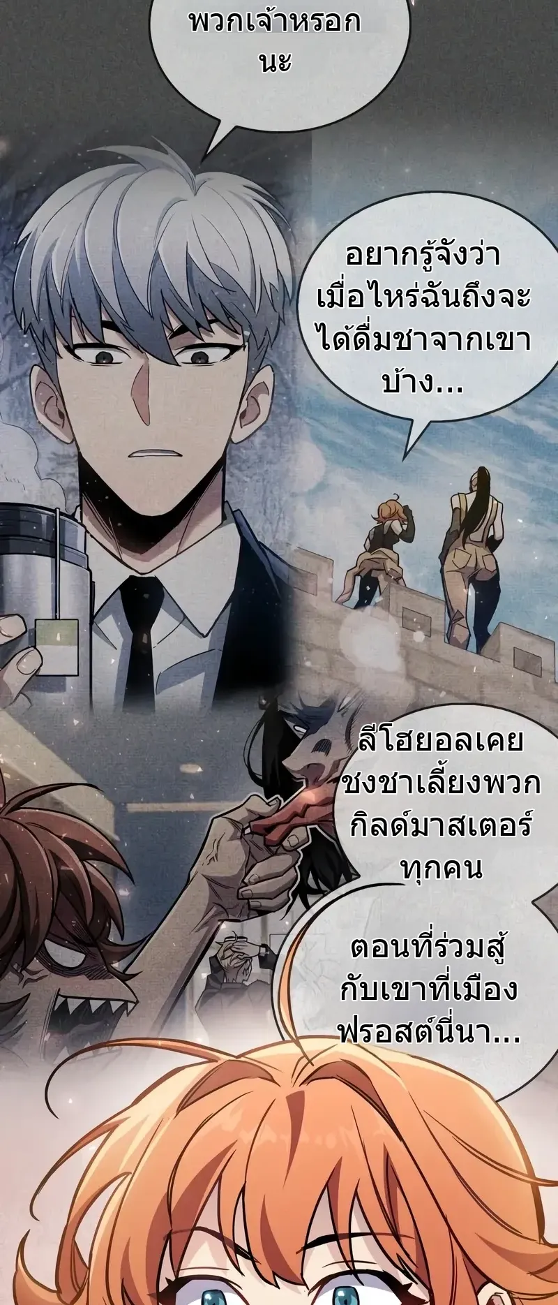 The Player Hides His Past ตอนที่ 89 หน้า 52