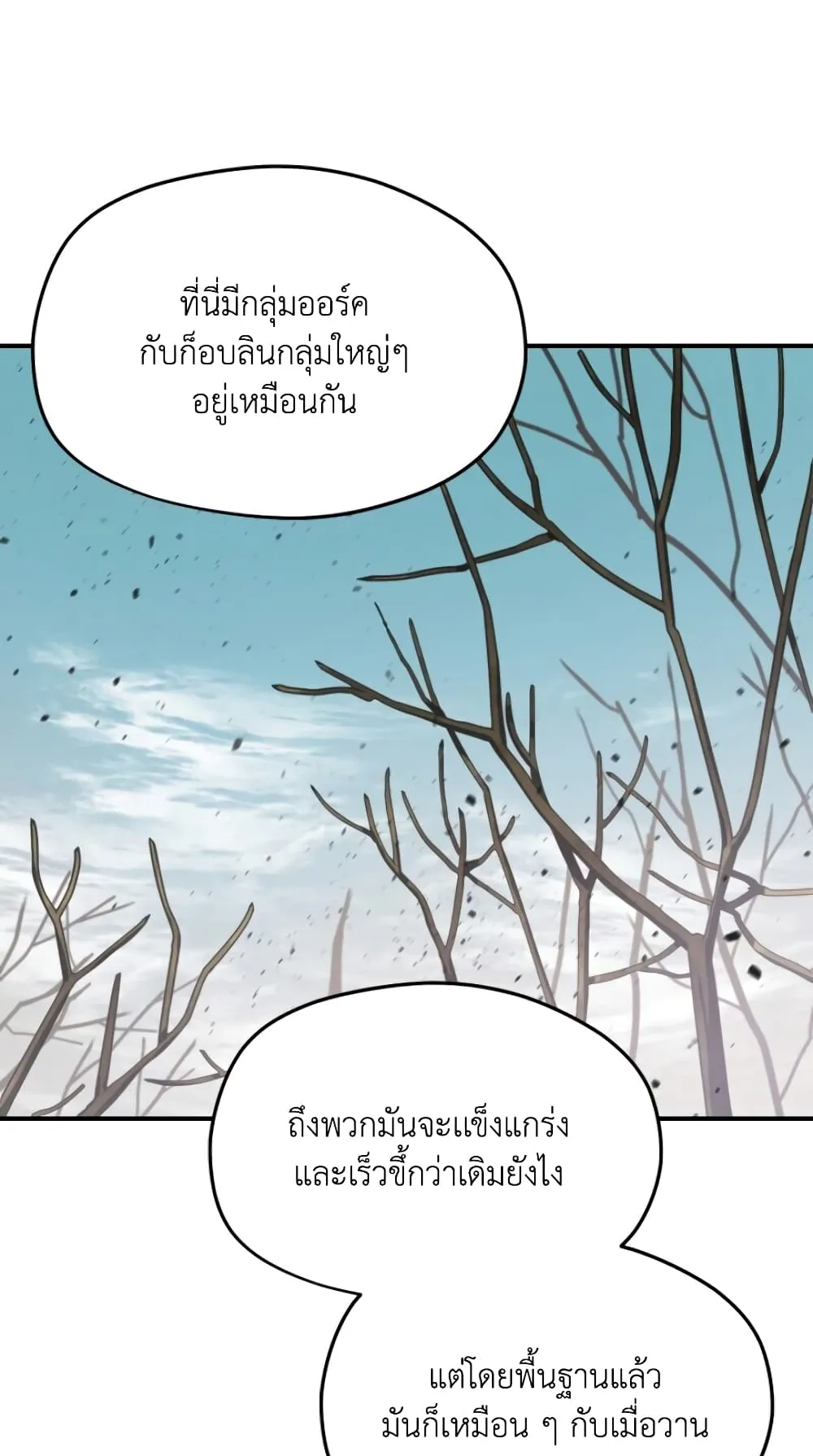 Player Who Can’t Level Up ตอนที่ 3 หน้า 17