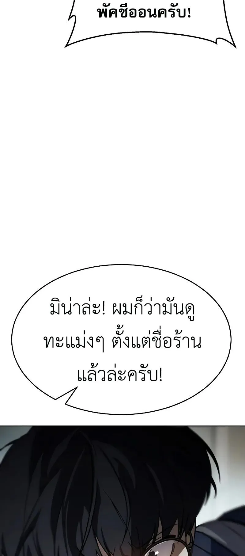 Laws of The Good Child ตอนที่ 1 หน้า 115