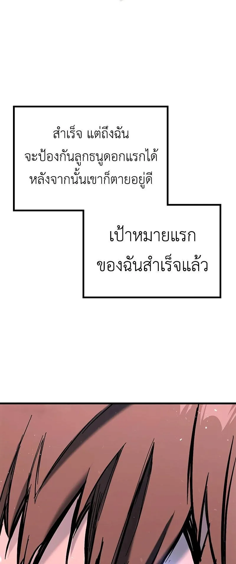 Eternally Regressing Knight ตอนที่ 1 หน้า 158