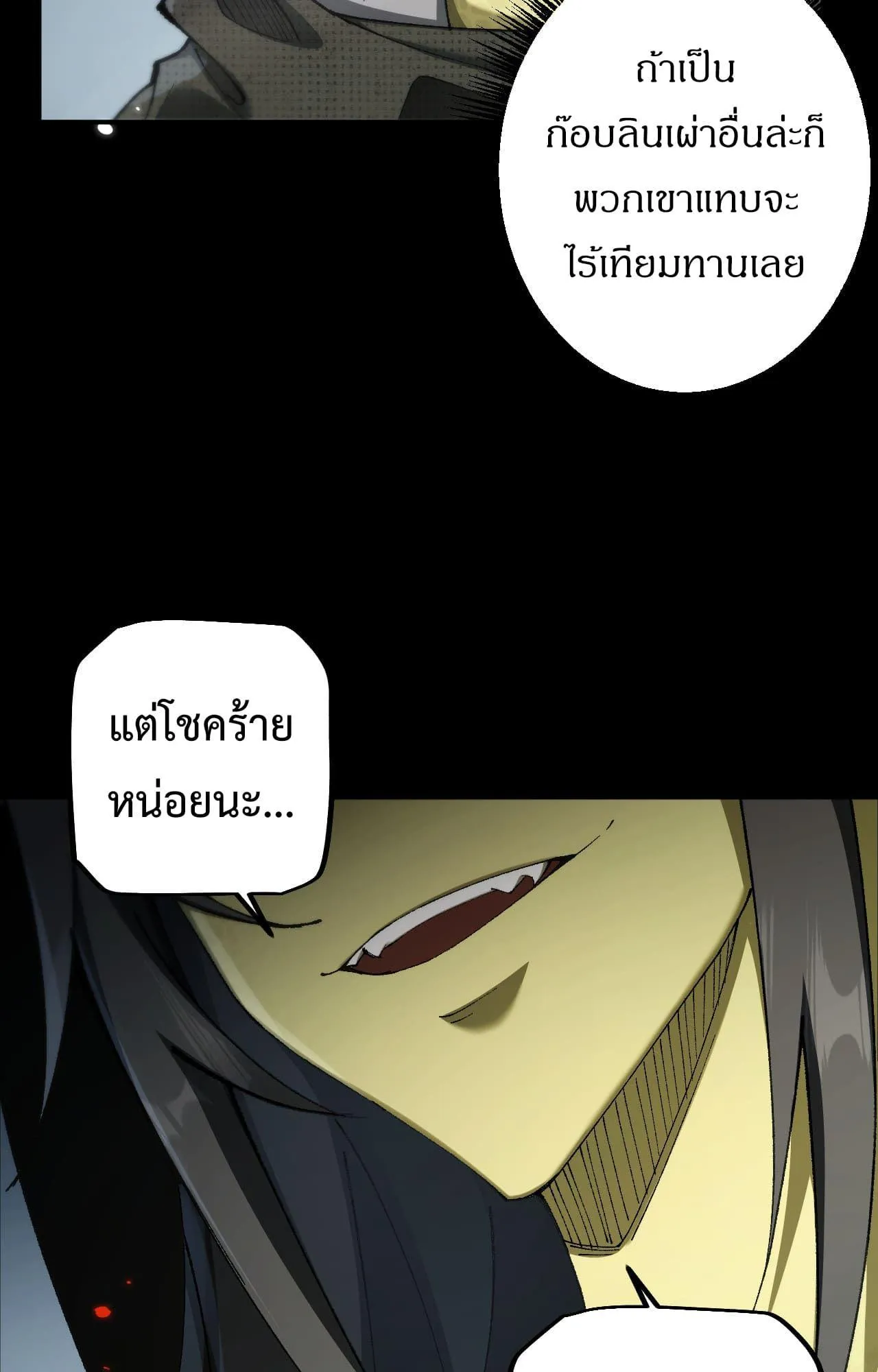 From Goblin to Goblin God ตอนที่ 28 หน้า 44