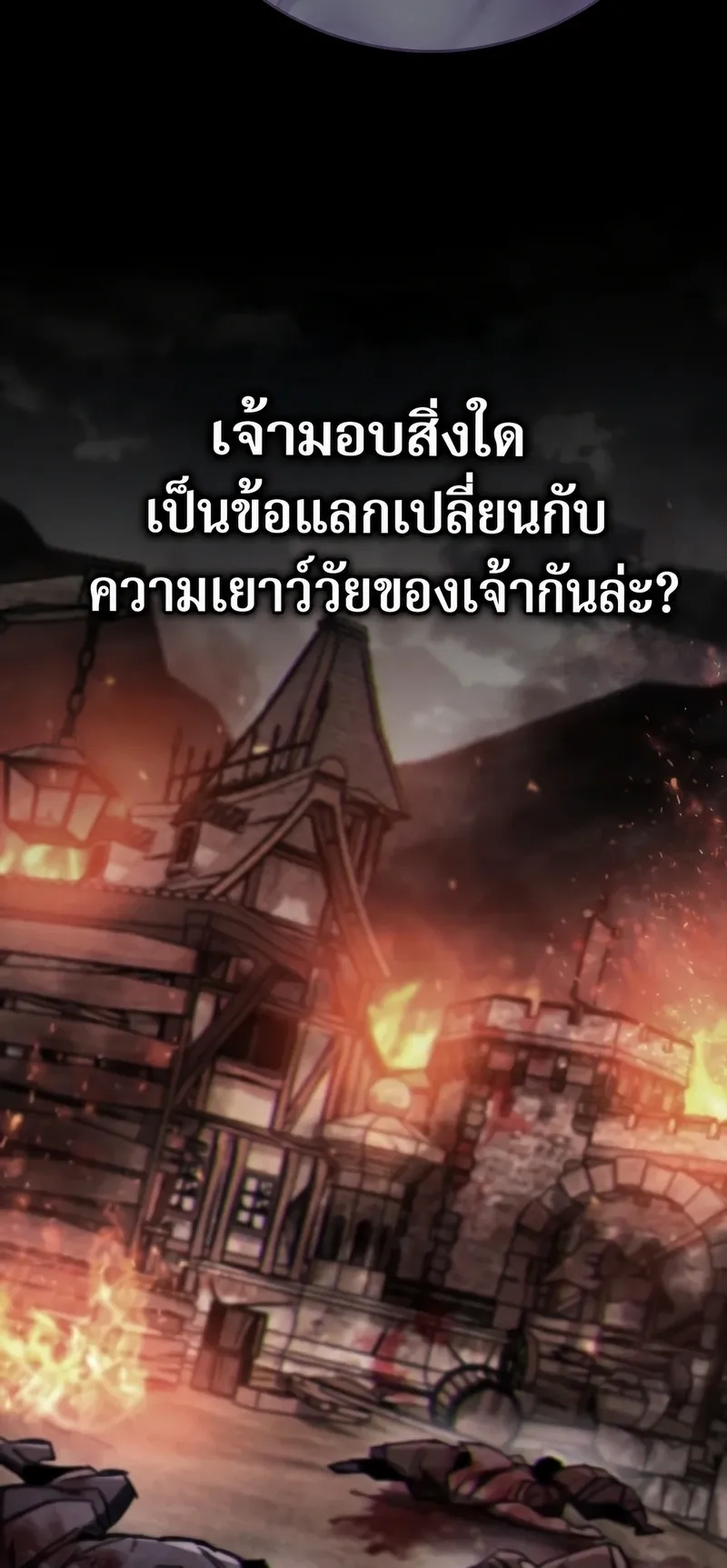 The Player Hides His Past ตอนที่ 100 หน้า 77
