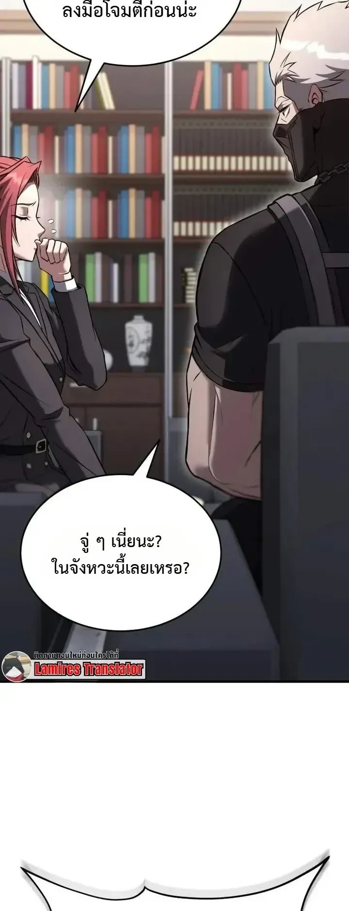 Transcendence Due To A System Error ตอนที่ 14 หน้า 59