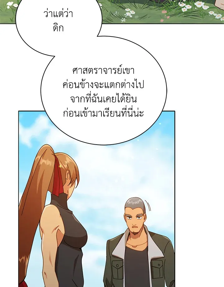 Necromancer Academy’s Genius Summoner Chapter 17 หน้า 82