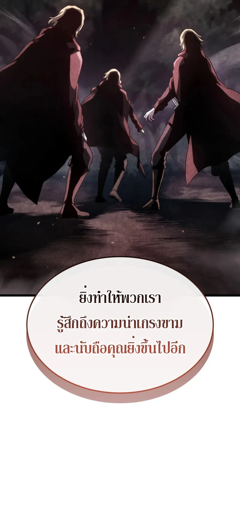 Revenge of the Iron-Blooded Sword Hound ตอนที่ 66 หน้า 78