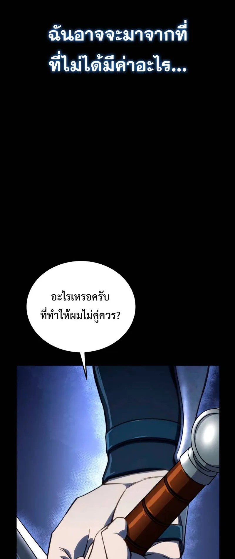 Star-Embracing Swordmaster ตอนที่ 21 หน้า 54