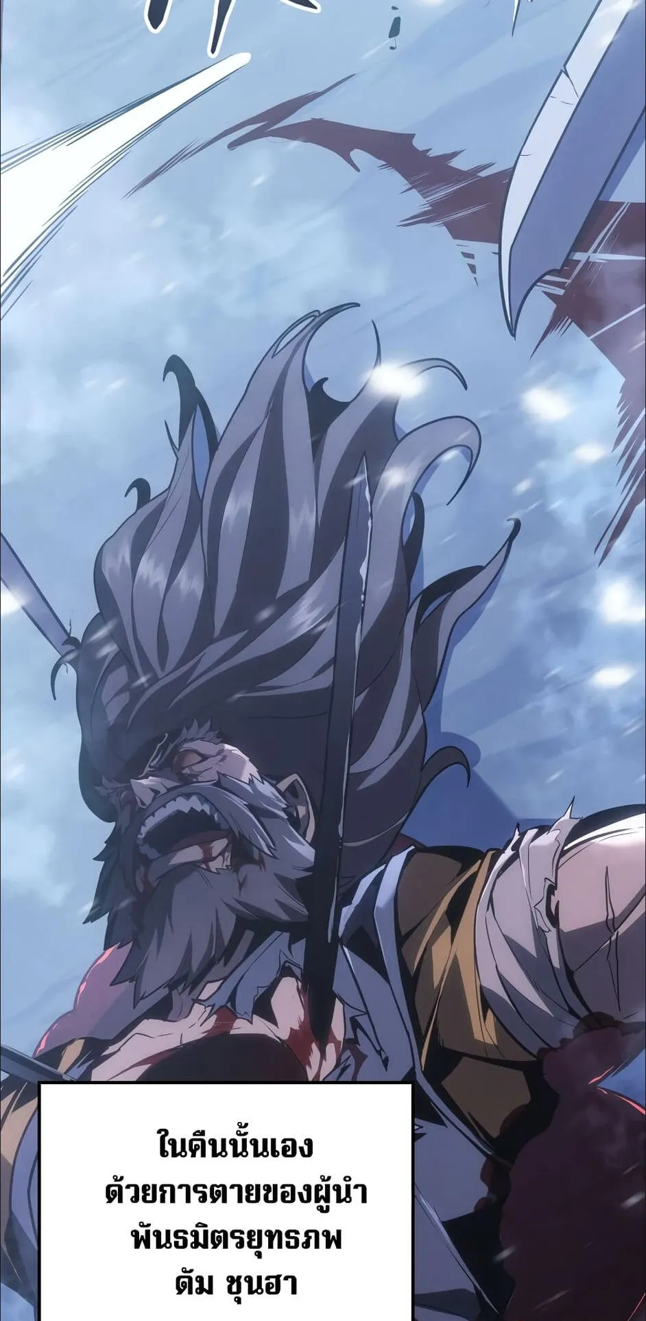 Ice Lord ตอนที่ 1 หน้า 28