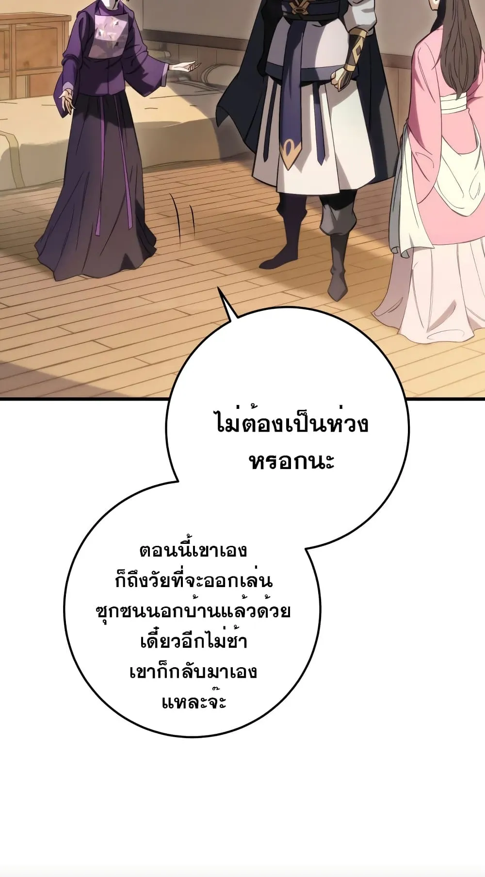 Heavenly Inquisition Sword ตอนที่ 6 หน้า 10