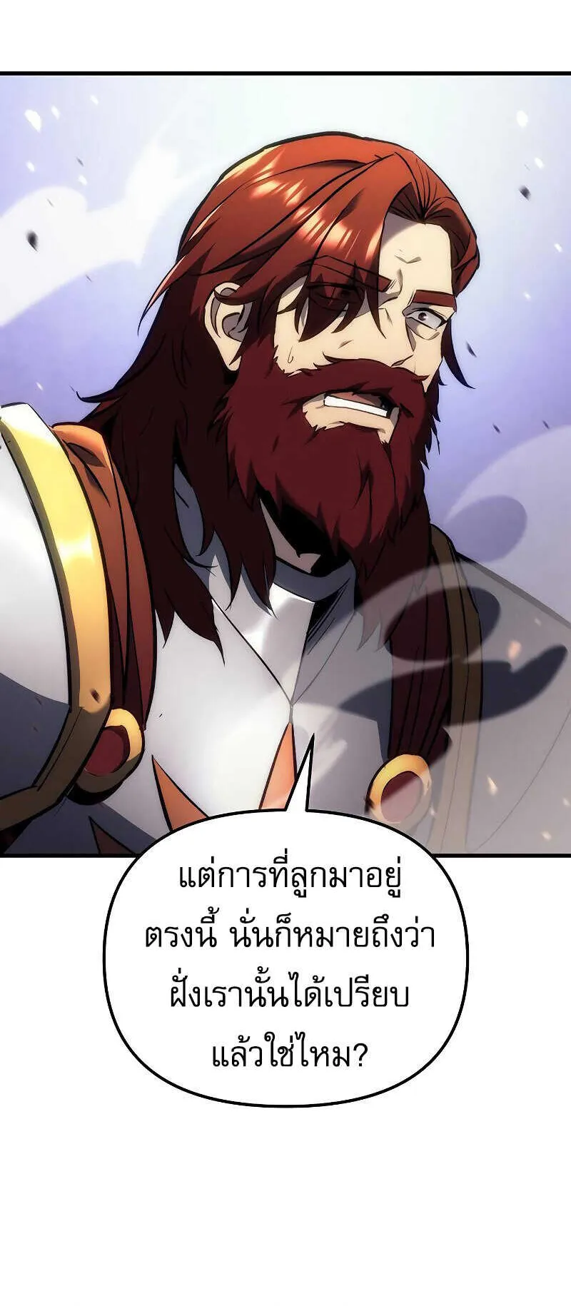 Regressor of the Fallen Family ตอนที่ 16 หน้า 8
