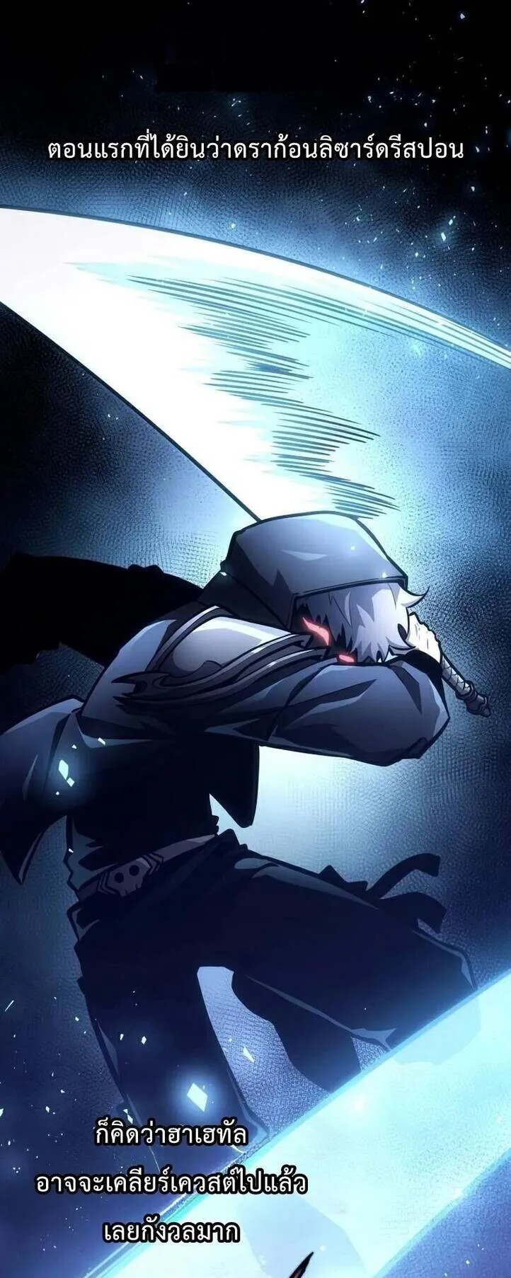 Emperor of Solo Play ตอนที่ 13 หน้า 74
